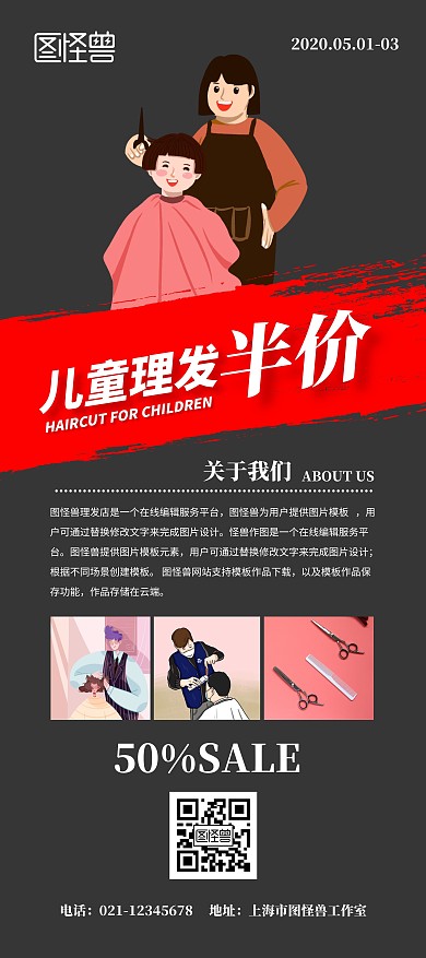 理发店儿童理发半价优惠黑色展架