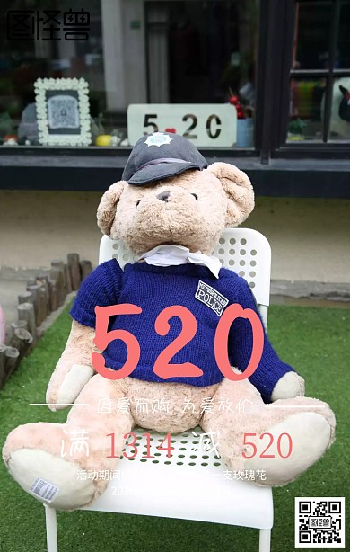 520表白日促销手机海报