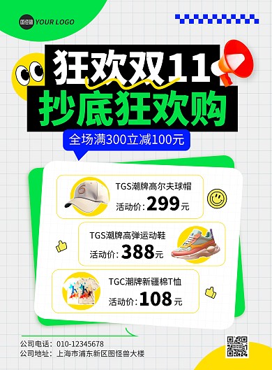 双11狂欢购促销竖版海报
