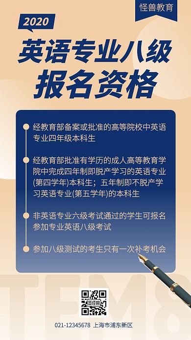 简约英语专业八级考试要求手机海报