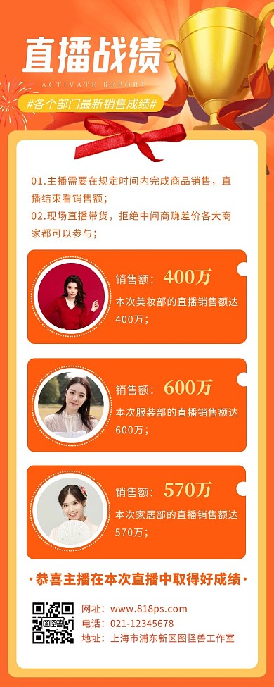 直播战绩大气橘色营销长图