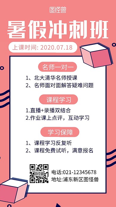 课程介绍简约彩色红包手机营销海报