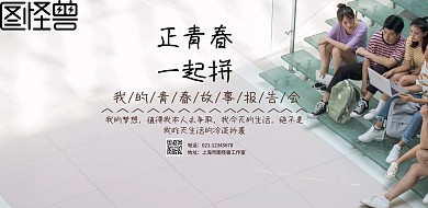 彩色我的青春故事报告会海报
