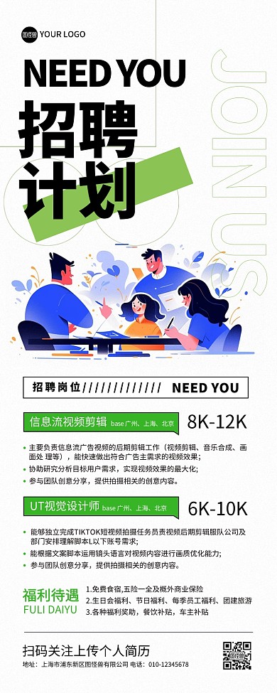 校园招聘计划易拉宝