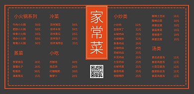 简洁中餐黑橙家常菜菜单