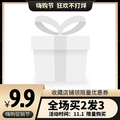 嗨购节黑色星期五促销主图
