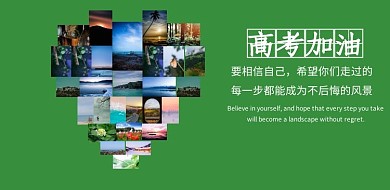 高考加油简约绿色心形拼图模板