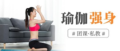 摄影风瑜伽强身公众号首图