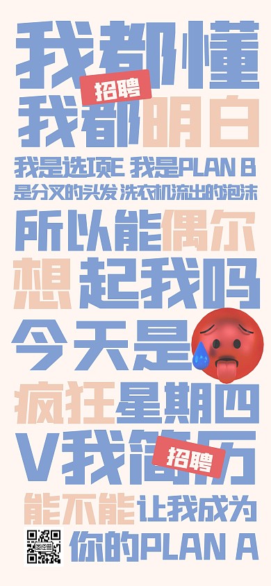 创意疯狂星期四招聘全屏海报