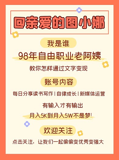 自由职业变现技巧小红书封面