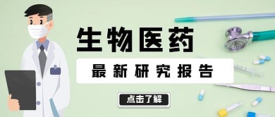 卡通插画医生绿色生物医药公众号封面首图