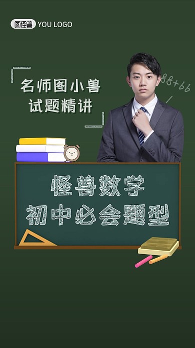 创意黑板初中数学课程视频封面
