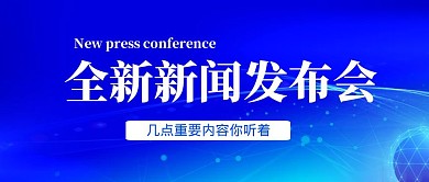 卡通风格全新大新闻发表公众号封面首图