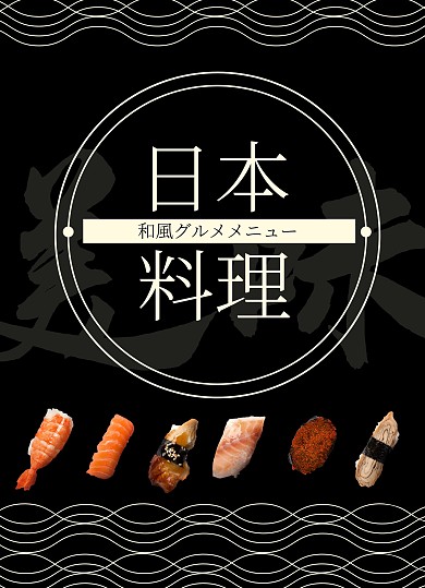 日式料理餐饮美食线条黑白菜单