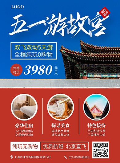 五一劳动节出行旅游宣传竖版海报