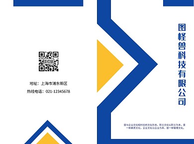 图怪兽科技有限公司蓝色简约二折页
