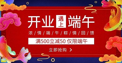开业遇上端午手绘红色端午餐馆海报