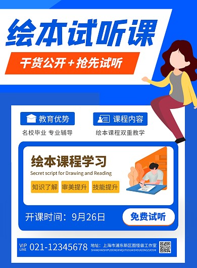  绘本试听课招生宣传创意插画海报 