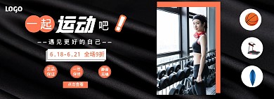 黑色黄色大气商务运动器材电商海报