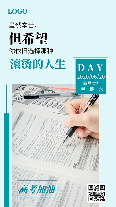 高考加油读书激励奋斗早安日签海报