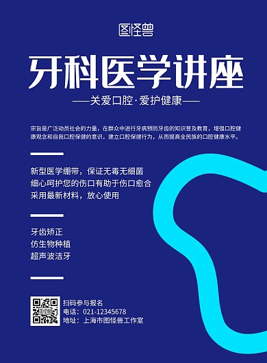 牙科医学讲座蓝色简约竖版宣传展架