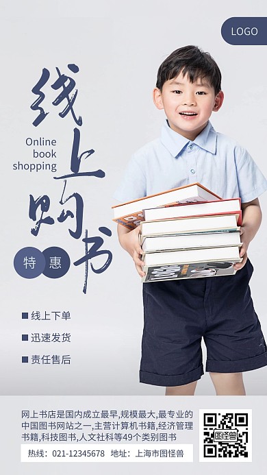 蓝色简约风线上购书手机海报
