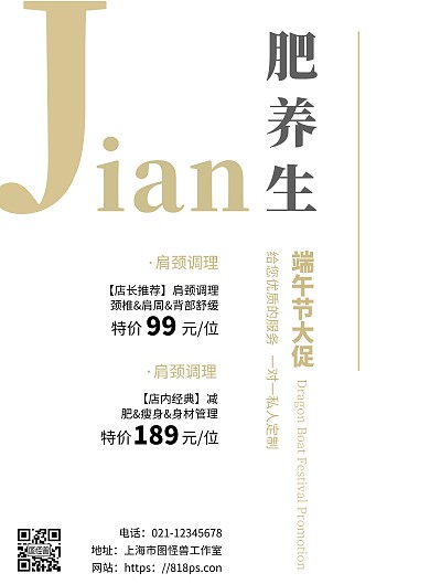 减肥养生端午节促销简约宣传海报