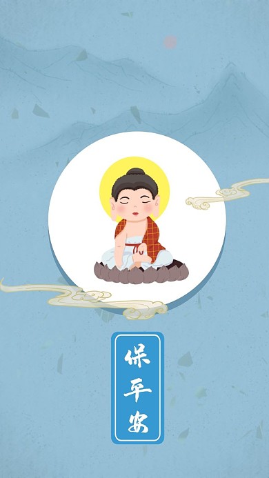 卡通蓝色系保平安手机壁纸