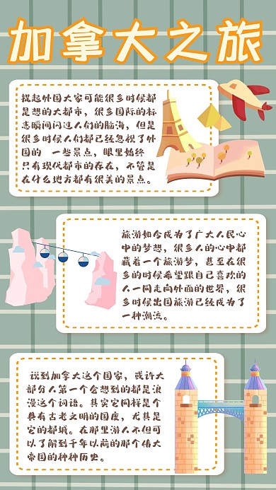 加拿大之旅卡通城堡旅游黄色绿色手帐手账