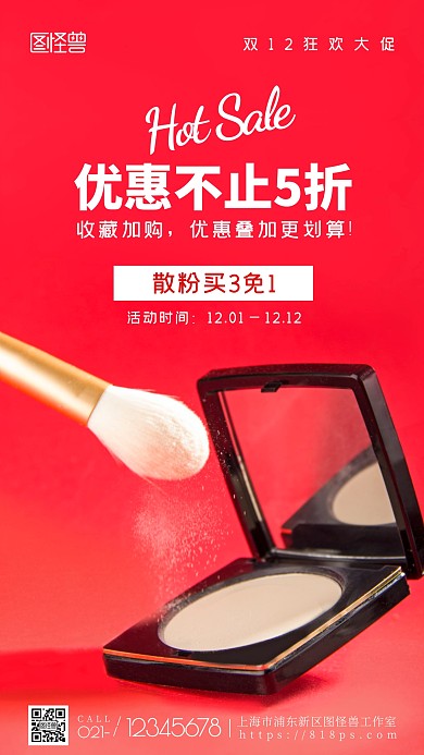 双十二活动红色创意摄影图海报