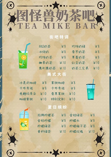 复古风奶茶店菜单
