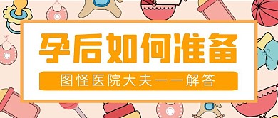 孕后准备孕妇黄色红包公众号首图
