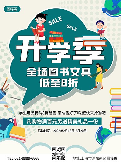 开学季特惠促销活动竖版海报