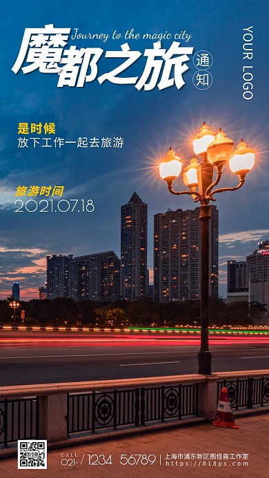 简单大气创意旅游通知蓝色摄影图海报