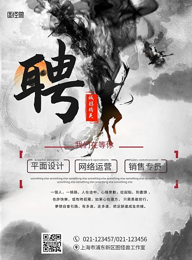 图怪兽原创元素招聘中国风