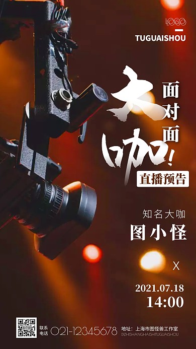 摄影风格大咖对话直播预告摄影图海报