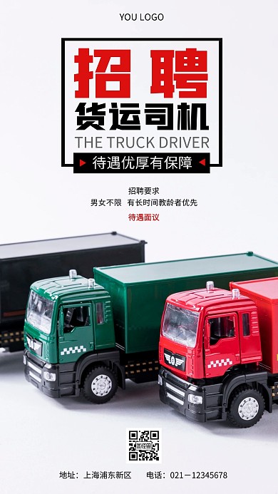 招聘货运司机手机营销海报