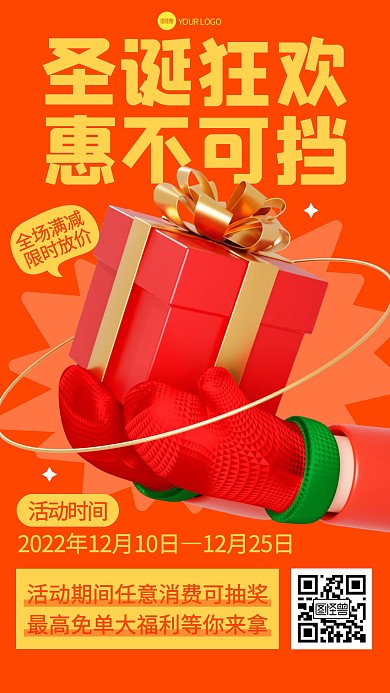 圣诞节节日节点优惠折扣大字立体3d海报