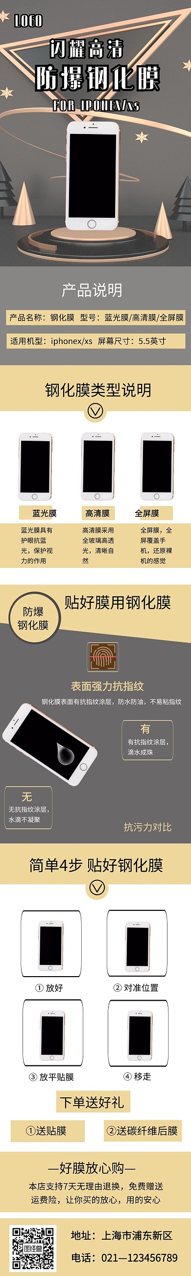 灰金色简约大气钢化膜详情图海报