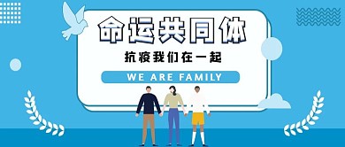 抗疫浅蓝色公众号封面首图海报