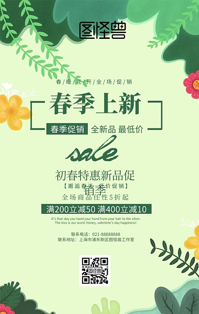 春天春季春季促销浪漫节日