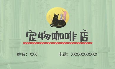 宠物咖啡店绿色卡通模版