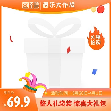 愚人节促销橙色时尚电商主图图标