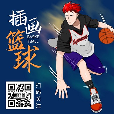 引导关注插画篮球