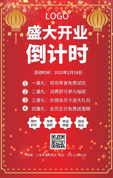 盛大开业宣传海报