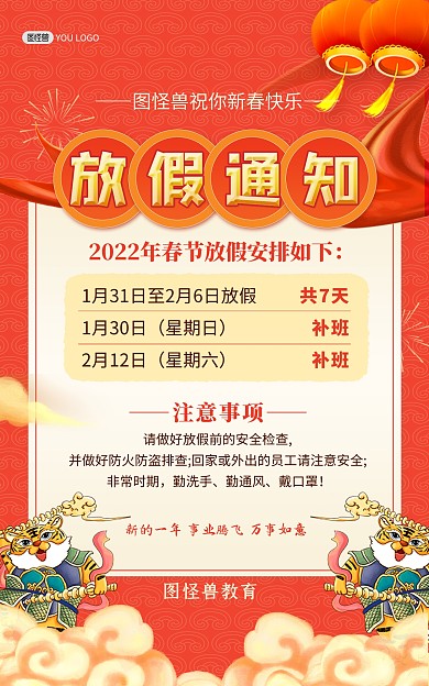 原创2022虎年春节放假通知竖版海报