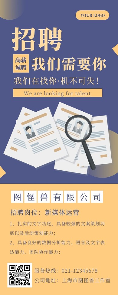 扁平大气简约企业招聘人才招募营销长图