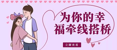 婚恋节公众号首图简约紫色恋人