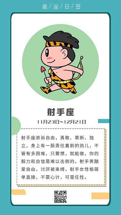 射手座蓝色星空卡通星座日签