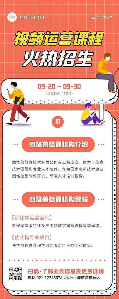 卡通风橙色白色视频运营课程营销长图